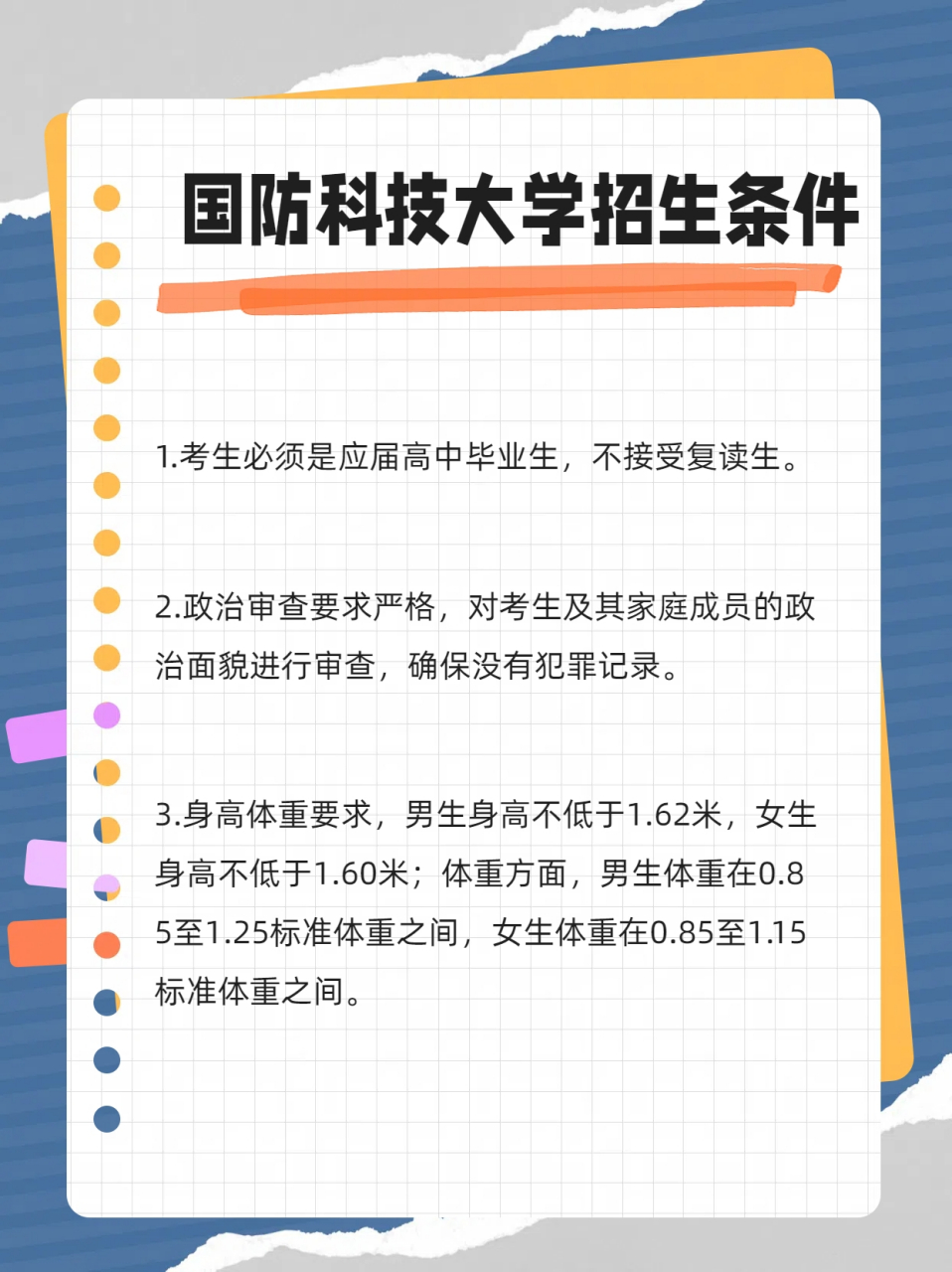 中國(guó)國(guó)防科技大學(xué)錄取條件詳解，中國(guó)國(guó)防科技大學(xué)錄取條件全面解析